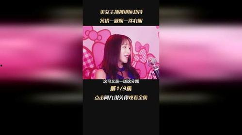 国产毛片直播,暗流涌动的网络直播生态